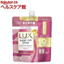 ラックス スーパーリッチシャイン ストレートビューティー シャンプー 詰め替え(560g)【ラックス スーパーリッチシャイン(LUX)】