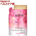 エルセーヴ エクラアンペリアル コンディショナー 詰替え用 リフィル(350g)【ロレアル パリ(L'Oreal Paris)】