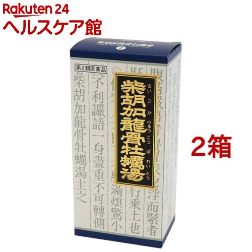 【第2類医薬品】「クラシエ」漢方 柴胡加竜骨牡蛎湯エキス顆粒(45包*2箱セット)【クラシエ漢方 青の顆粒】