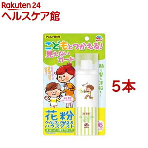 アレルブロック 花粉ガードスプレー ママ＆キッズ(75ml*5本セット)【アレルブロック】[花粉対策 花粉ブロック]