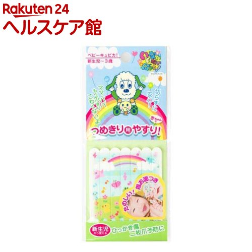 ベビーキュピカいないいないばあっ 爪切り用やすり(7本入)キュピカ