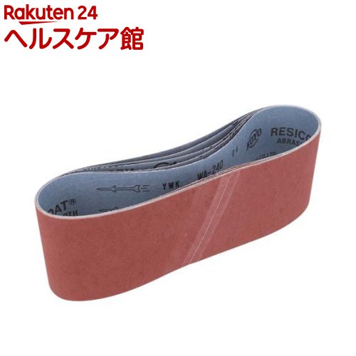 リョービ(京セラ) エンドレスベルト WA 粒度240(仕上) 6611212(5枚入)【リョービ(京セラ)】...