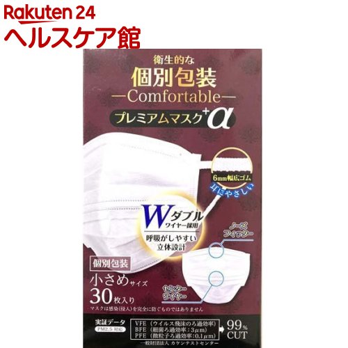 個別包装 プレミアムマスク+α 小さめサイズ(30枚入)