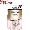 パンテーンミラクルズ シルキーリペア トリートメント 詰め替え(350g)【PANTENE(パンテーン)】