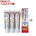カムテクト コンプリートケアEX 歯周病(歯肉炎・歯槽膿漏)予防 歯磨き粉(105g*3本セット)【カムテクト】