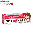【第3類医薬品】口内炎軟膏大正A(6g*5箱セット)