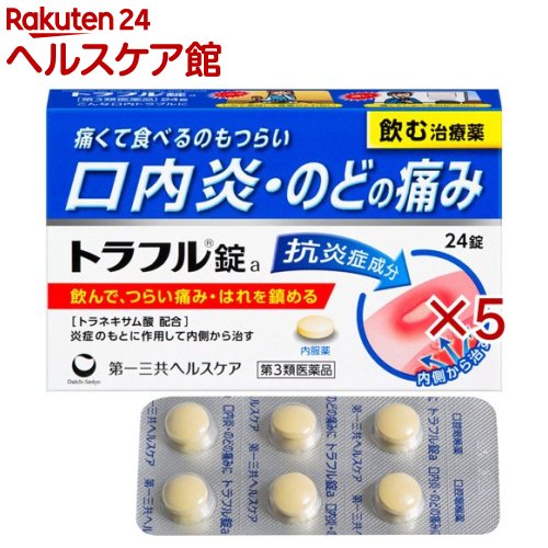 樂天商城 - 【第3類医薬品】トラフル錠a(24錠×5セット)【トラフル】
