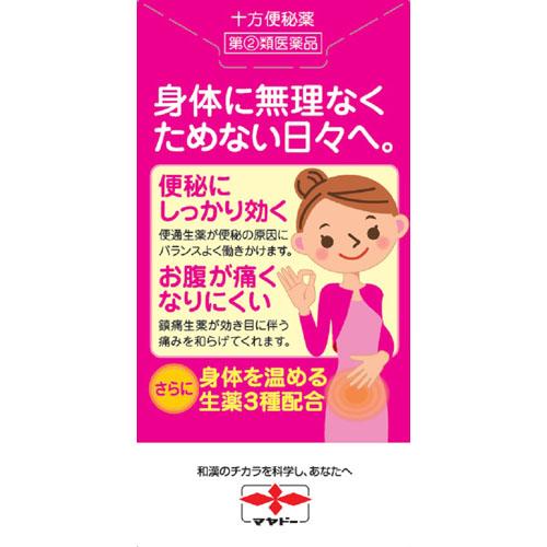 【第(2)類医薬品】十方便秘薬(温腹)(420錠)【十方便秘薬】[冷え便秘 あたため生薬配合 お腹が痛くなりにくい]
