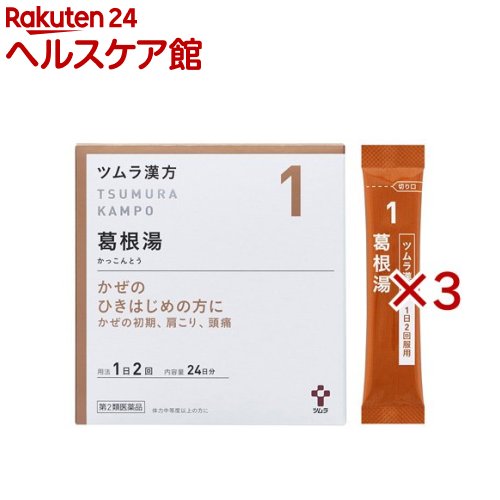 お店TOP＞医薬品＞医薬品分類＞第二類医薬品＞ツムラ漢方 葛根湯エキス顆粒A (48包×3セット(セルフメディケーション税制対象))お一人様1セットまで。医薬品に関する注意文言【医薬品の使用期限】使用期限120日以上の商品を販売しております商品区分：第二類医薬品【ツムラ漢方 葛根湯エキス顆粒Aの商品詳細】●葛根湯から抽出したエキスにより製した服用しやすい顆粒です。●かぜのひきはじめの方に(かぜの初期、肩こり、頭痛)【効能 効果】体力中等度以上のものの次の諸症：感冒の初期(汗をかいていないもの)、鼻かぜ、鼻炎、頭痛、肩こり、筋肉痛、手や肩の痛み【用法 用量】次の量を、食前に水またはお湯で服用してください。(年齢：1回量：1日服用回数)・成人(15歳以上)：1包(2.5g)：2回・7歳以上15歳未満：2／3包：2回・4歳以上7歳未満：1／2包：2回・2歳以上4歳未満：1／3包：2回・2歳未満：服用しないでください(用法・用量に関連する注意)小児に服用させる場合には、保護者の指導監督のもとに服用させてください。【成分】本品2包(5.0g)中、下記の割合の葛根湯エキス(2／3量)2.5gを含有します。・日局カッコン・・・2.68g・日局タイソウ・・・2.01g・日局マオウ・・・2.01g・日局カンゾウ・・・1.34g・日局ケイヒ・・・1.34g・日局シャクヤク・・・1.34g・日局ショウキョウ・・・1.34g添加物として日局ステアリン酸マグネシウム、日局乳糖水和物、ショ糖脂肪酸エステルを含有します。【注意事項】(使用上の注意)※相談すること1.次の人は服用前に医師、薬剤師または登録販売者に相談してください(1)医師の治療を受けている人。(2)妊婦または妊娠していると思われる人。(3)体の虚弱な人(体力の衰えている人、体の弱い人)。(4)胃腸の弱い人。(5)発汗傾向の著しい人。(6)高齢者。(7)今までに薬などにより発疹・発赤、かゆみ等を起こしたことがある人。(8)次の症状のある人。むくみ、排尿困難(9)次の診断を受けた人。高血圧、心臓病、腎臓病、甲状腺機能障害2.服用後、次の症状があらわれた場合は副作用の可能性がありますので、直ちに服用を中止し、この文書を持って医師、薬剤師または登録販売者に相談してください(関係部位・・・症状)・皮膚・・・発疹・発赤、かゆみ・消化器・・・吐き気、食欲不振、胃部不快感まれに下記の重篤な症状が起こることがあります。その場合は直ちに医師の診療を受けてください。(症状の名称・・・症状)・偽アルドステロン症、ミオパチー・・・手足のだるさ、しびれ、つっぱり感やこわばりに加えて、脱力感、筋肉痛があらわれ、徐々に強くなる。・肝機能障害・・・発熱、かゆみ、発疹、黄疸(皮膚や白目が黄色くなる)、褐色尿、全身のだるさ、食欲不振等があらわれる。3.1ヵ月位(感冒の初期、鼻かぜ、頭痛に服用する場合には5-6回)服用しても症状がよくならない場合は服用を中止し、この文書を持って医師、薬剤師または登録販売者に相談してください4.長期連用する場合には、医師、薬剤師または登録販売者に相談してください(保管および取扱い上の注意)1.直射日光の当たらない湿気の少ない涼しい所に保管してください。2.小児の手の届かない所に保管してください。3.1包を分割した残りを服用する場合には、袋の口を折り返して保管し、2日以内に服用してください。4.本剤は生薬(薬用の草根木皮等)を用いた製品ですので、製品により多少顆粒の色調等が異なることがありますが効能・効果にはかわりありません。5.使用期限を過ぎた製品は、服用しないでください。【医薬品販売について】1.医薬品については、ギフトのご注文はお受けできません。2.医薬品の同一商品のご注文は、数量制限をさせていただいております。ご注文いただいた数量が、当社規定の制限を越えた場合には、薬剤師、登録販売者からご使用状況確認の連絡をさせていただきます。予めご了承ください。3.効能・効果、成分内容等をご確認いただくようお願いします。4.ご使用にあたっては、用法・用量を必ず、ご確認ください。5.医薬品のご使用については、商品の箱に記載または箱の中に添付されている「使用上の注意」を必ずお読みください。6.アレルギー体質の方、妊娠中の方等は、かかりつけの医師にご相談の上、ご購入ください。7.医薬品の使用等に関するお問い合わせは、当社薬剤師がお受けいたします。TEL：050-5577-5042email：kenkocom_4@shop.rakuten.co.jp【原産国】日本【ブランド】ツムラ漢方【発売元、製造元、輸入元又は販売元】ツムラ※説明文は単品の内容です。リニューアルに伴い、パッケージ・内容等予告なく変更する場合がございます。予めご了承ください。・単品JAN：4987138394019広告文責：楽天グループ株式会社電話：050-5577-5042・・・・・・・・・・・・・・[その他の医薬品/ブランド：ツムラ漢方/]