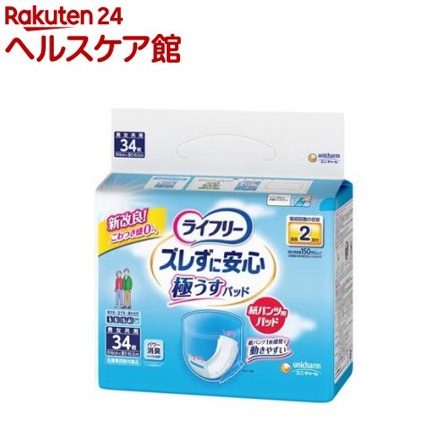 楽天市場】ライフリーズレずに安心うす型紙パンツ専用尿とりパッドの通販