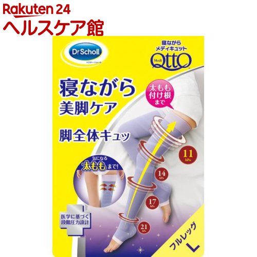 寝ながらメディキュット フルレッグ ラベンダー スリムパック L(1足)【メディキュット(QttO)】