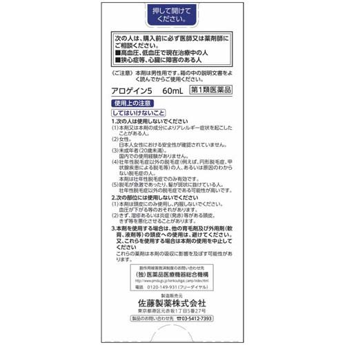 【第1類医薬品】アロゲイン 5(60ml*3箱セット)【アロゲイン】[ミノキシジル5% 発毛...