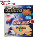 【第2類医薬品】オムニードFBプラスターα(8枚*5袋入*2箱セット(セルフメディケーション税制対象))【オムニード】