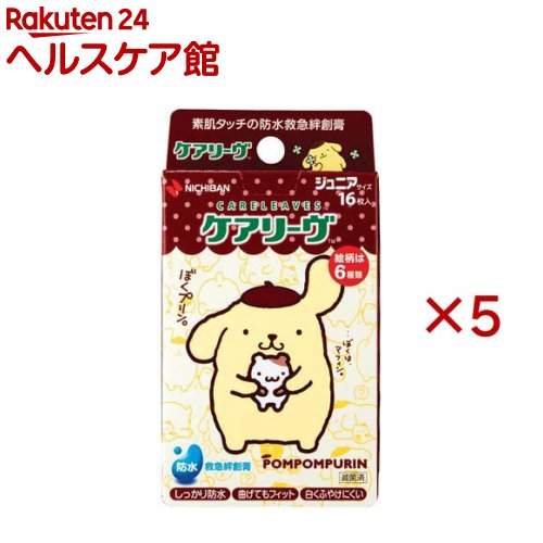 お店TOP＞衛生医療＞絆創膏＞絆創膏全部＞キャラクター絆創膏＞ケアリーヴ ポムポムプリン ジュニアサイズ (16枚入×5セット)商品区分：一般医療機器(医療機器届出番号：13B2X00218131210)【ケアリーヴ ポムポムプリン ジュニアサイズの商品詳細】●水を通さず、肌の動きにやさしくフィットする絆創膏です。●お子様のかわいい指にフィットするサイズです。●しっかり防水、曲げてもフィット、白くふやけにくい絆創膏です。●絵柄は全部で6種類！●滅菌済。一般医療機器【使用方法】・創傷面にパッド部分をあて、テープ部分が伸びない程度に軽く張った状態で、シワが入らないように注意して貼ってください。・防水性を高めるためパッドの周りをしっかり押さえてよく密着させてください。【規格概要】ジュニアサイズ：21mm×58mm(パッド部：12mm×22mm)【注意事項】・患部を清潔にし、粘着面がキズぐちにあたらないように使用してください。・パッド部分が水などでぬれて汚れた時は、新しいものに貼り替えてください。・本品の使用により発疹・発赤、水疱、皮ふはく離、かゆみ等が生じた場合は使用を中止し、医師又は薬剤師に相談してください。・はがす時は皮ふを傷めないよう体毛の流れに沿ってゆっくりはがしてください。・直射日光をさけ、なるべく湿気の少ない涼しい、小児の手の届かない所に保管してください。【原産国】日本【ブランド】ケアリーヴ【発売元、製造元、輸入元又は販売元】ニチバン※説明文は単品の内容です。リニューアルに伴い、パッケージ・内容等予告なく変更する場合がございます。予めご了承ください。・単品JAN：4987167093761ニチバン112-8663 東京都文京区関口2-3-30120-377218広告文責：楽天グループ株式会社電話：050-5577-5042[絆創膏/ブランド：ケアリーヴ/]