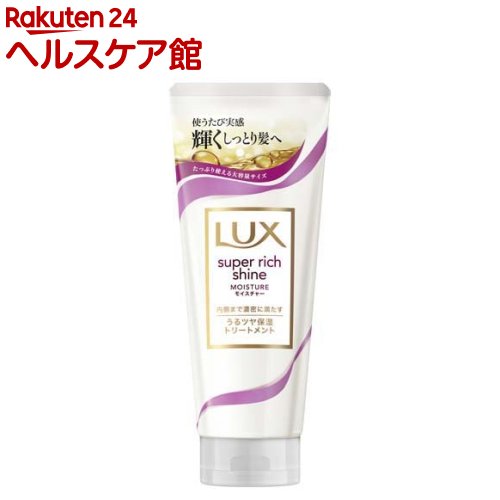 ラックス スーパーリッチシャイン モイスチャー 保湿トリートメント(300g)【ラックス(LUX)】