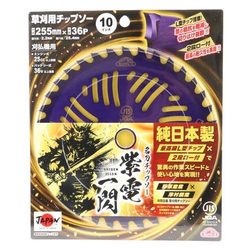 セフティー3 名刀チップソー 紫電一閃 255*36P(1枚)【セフティー3】