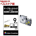 ネームランド用 汎用テープカートリッジ カシオ XR-9WE 互換テープ 白 黒文字 8m 9mm(1個)