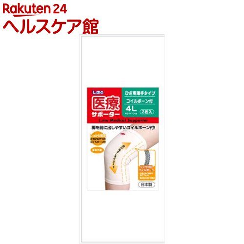 新作モデル エルモ 医療サポーター 薄手ひざ用ボーン付 4l 2枚入 エルモ 高速配送 Www Gestalt Cl