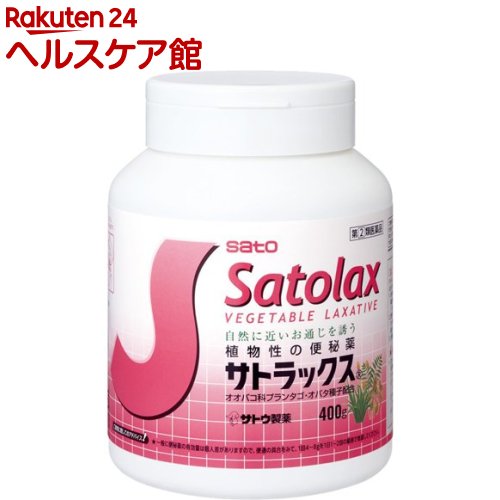 【第(2)類医薬品】サトラックス(400g)【サトラックス】[自然に近いお通じ 植物性の便秘薬 食物繊維]