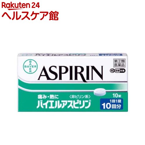 【第(2)類医薬品】バイエルアスピリン(セルフメディケーション税制対象)(10錠)【バイエルアスピリン】[アスピリン(アセチルサリチル酸)500mg 10回分]