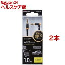 AUXケーブル 断線しにくい ステレオミニ φ3.5オス(L字) 1.0m ブラック(2本セット)【エレコム(ELECOM)】