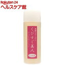 くびすじ美人化粧水(しっとり)(...