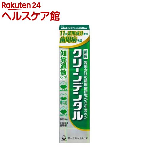 クリーンデンタル 知覚過敏ケア(100g)【クリーンデンタル】