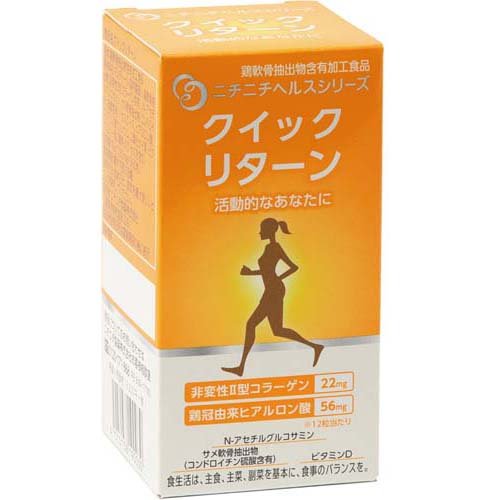 ニチニチ製薬 サプリメント クイックリターン(360粒入)【ニチニチ製薬】 kenkocom-12150256 楽天24 ヘルスケア館 サンプル画像2