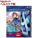 エレコム iPad Air 第4世代 2020年 10.9インチ ペーパーライクフィルム TB-A20MFLAPL(1枚)
