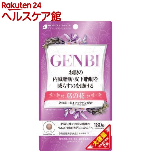 GENBI 大容量(180粒入)