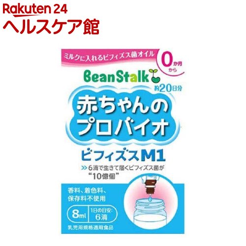 ビーンスターク 赤ちゃんのプロバイオビフィズスM1(8ml)