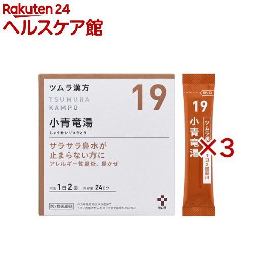 お店TOP＞医薬品＞医薬品分類＞第二類医薬品＞ツムラ漢方 小青竜湯エキス顆粒 (48包×3セット(セルフメディケーション税制対象))お一人様1セットまで。医薬品に関する注意文言【医薬品の使用期限】使用期限120日以上の商品を販売しております商品区分：第二類医薬品【ツムラ漢方 小青竜湯エキス顆粒の商品詳細】●小青竜湯から抽出したエキスにより製した服用しやすい顆粒です。●サラサラ鼻水が止まらない方に(アレルギー性鼻炎、鼻かぜ)【効能 効果】体力中等度又はやや虚弱で、うすい水様のたんを伴うせきや鼻水が出るものの次の諸症：気管支炎、気管支ぜんそく、鼻炎、アレルギー性鼻炎、むくみ、感冒、花粉症【用法 用量】次の量を、食前に水またはお湯で服用してください。(年齢：1回量：1日服用回数)・成人(15歳以上)：1包(2.25g)：2回・7歳以上15歳未満：2／3包：2回・4歳以上7歳未満：1／2包：2回・2歳以上4歳未満：1／3包：2回・2歳未満：服用しないでください(用法・用量に関連する注意)小児に服用させる場合には、保護者の指導監督のもとに服用させてください。【成分】本品2包(4.5g)中、下記の割合の小青竜湯エキス(1／2量)2.5gを含有します。・日局ハンゲ・・・3.0g・日局カンキョウ・・・1.5g・日局カンゾウ・・・1.5g・日局ケイヒ・・・1.5g・日局ゴミシ・・・1.5g・日局サイシン・・・1.5g・日局シャクヤク・・・1.5g・日局マオウ・・・1.5g添加物として日局ステアリン酸マグネシウム、日局乳糖水和物、ショ糖脂肪酸エステルを含有します。【注意事項】(使用上の注意)※相談すること1.次の人は服用前に医師、薬剤師または登録販売者に相談してください(1)医師の治療を受けている人。(2)妊婦または妊娠していると思われる人。(3)体の虚弱な人(体力の衰えている人、体の弱い人)。(4)胃腸の弱い人。(5)発汗傾向の著しい人。(6)高齢者。(7)今までに薬などにより発疹・発赤、かゆみ等を起こしたことがある人。(8)次の症状のある人。むくみ、排尿困難(9)次の診断を受けた人。高血圧、心臓病、腎臓病、甲状腺機能障害2.服用後、次の症状があらわれた場合は副作用の可能性がありますので、直ちに服用を中止し、この文書を持って医師、薬剤師または登録販売者に相談してください(関係部位・・・症状)・皮膚・・・発疹・発赤、かゆみ・消化器・・・吐き気、食欲不振、胃部不快感まれに下記の重篤な症状が起こることがあります。その場合は直ちに医師の診療を受けてください。(症状の名称・・・症状)・間質性肺炎・・・階段を上ったり、少し無理をしたりすると息切れがする・息苦しくなる、空せき、発熱等がみられ、これらが急にあらわれたり、持続したりする。・偽アルドステロン症、ミオパチー・・・手足のだるさ、しびれ、つっぱり感やこわばりに加えて、脱力感、筋肉痛があらわれ、徐々に強くなる。・肝機能障害・・・発熱、かゆみ、発疹、黄疸(皮膚や白目が黄色くなる)、褐色尿、全身のだるさ、食欲不振等があらわれる。3.1ヵ月位(感冒に服用する場合には5-6日間)服用しても症状がよくならない場合は服用を中止し、この文書を持って医師、薬剤師または登録販売者に相談してください4.長期連用する場合には、医師、薬剤師または登録販売者に相談してください(保管および取扱い上の注意)1.直射日光の当たらない湿気の少ない涼しい所に保管してください。2.小児の手の届かない所に保管してください。3.1包を分割した残りを服用する場合には、袋の口を折り返して保管し、2日以内に服用してください。4.本剤は生薬(薬用の草根木皮等)を用いた製品ですので、製品により多少顆粒の色調等が異なることがありますが効能・効果にはかわりありません。5.使用期限を過ぎた製品は、服用しないでください。【医薬品販売について】1.医薬品については、ギフトのご注文はお受けできません。2.医薬品の同一商品のご注文は、数量制限をさせていただいております。ご注文いただいた数量が、当社規定の制限を越えた場合には、薬剤師、登録販売者からご使用状況確認の連絡をさせていただきます。予めご了承ください。3.効能・効果、成分内容等をご確認いただくようお願いします。4.ご使用にあたっては、用法・用量を必ず、ご確認ください。5.医薬品のご使用については、商品の箱に記載または箱の中に添付されている「使用上の注意」を必ずお読みください。6.アレルギー体質の方、妊娠中の方等は、かかりつけの医師にご相談の上、ご購入ください。7.医薬品の使用等に関するお問い合わせは、当社薬剤師がお受けいたします。TEL：050-5577-5042email：kenkocom_4@shop.rakuten.co.jp【原産国】日本【ブランド】ツムラ漢方【発売元、製造元、輸入元又は販売元】ツムラ※説明文は単品の内容です。リニューアルに伴い、パッケージ・内容等予告なく変更する場合がございます。予めご了承ください。・単品JAN：4987138394194広告文責：楽天グループ株式会社電話：050-5577-5042・・・・・・・・・・・・・・[漢方薬/ブランド：ツムラ漢方/]