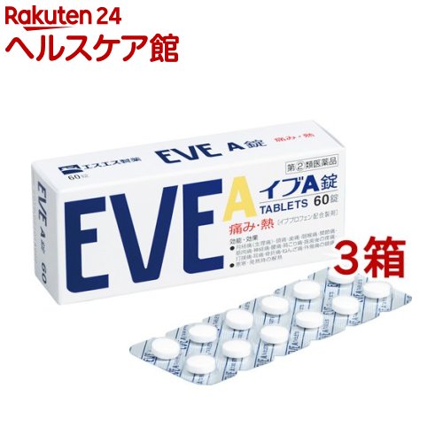 【第 2 類医薬品】イブA錠 60錠 セルフメディケーション税制対象 60錠 3セット 【イブ EVE 】