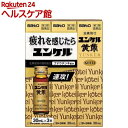 【第2類医薬品】ユンケル黄帝(30ml×3本)【ユンケル】