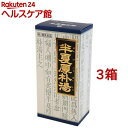 【第2類医薬品】「クラシエ」漢方 半夏厚朴湯エキス顆粒(45包*3箱セット)【クラシエ漢方 青の顆粒】