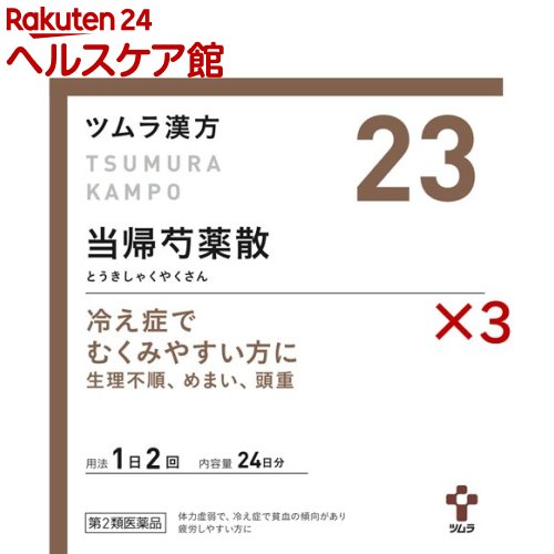 お店TOP＞医薬品＞医薬品分類＞第二類医薬品＞ツムラ漢方 当帰芍薬散料エキス顆粒 (48包×3セット)お一人様1セットまで。医薬品に関する注意文言【医薬品の使用期限】使用期限120日以上の商品を販売しております商品区分：第二類医薬品【ツムラ漢方 当帰芍薬散料エキス顆粒の商品詳細】●当帰芍薬散から抽出したエキスにより製した服用しやすい顆粒です。●冷え症でむくみやすい方に(生理不順、めまい、頭重)【効能 効果】体力虚弱で、冷え症で貧血の傾向があり疲労しやすく、ときに下腹部痛、頭重、めまい、肩こり、耳鳴り、動悸などを訴えるものの次の諸症：月経不順、月経異常、月経痛、更年期障害、産前産後あるいは流産による障害(貧血、疲労倦怠、めまい、むくみ)、めまい・立ちくらみ、頭重、肩こり、腰痛、足腰の冷え症、しもやけ、むくみ、しみ、耳鳴り【用法 用量】次の量を、食前に水またはお湯で服用してください。(年齢：1回量：1日服用回数)・成人(15歳以上)：1包(1.875g)：2回・7歳以上15歳未満：2／3包：2回・4歳以上7歳未満：1／2包：2回・2歳以上4歳未満：1／3包：2回・2歳未満：服用しないでください(用法・用量に関連する注意)小児に服用させる場合には、保護者の指導監督のもとに服用させてください。【成分】本品2包(3.75g)中、下記の割合の当帰芍薬散エキス(1／2量)2.0gを含有します。・日局シャクヤク・・・2.0g・日局ソウジュツ・・・2.0g・日局タクシャ・・・2.0g・日局ブクリョウ・・・2.0g・日局センキュウ・・・1.5g・日局トウキ・・・1.5g添加物として日局ステアリン酸マグネシウム、日局乳糖水和物を含有します。【注意事項】(使用上の注意)※相談すること1.次の人は服用前に医師、薬剤師または登録販売者に相談してください(1)医師の治療を受けている人。(2)胃腸の弱い人。(3)今までに薬などにより発疹・発赤、かゆみ等を起こしたことがある人。2.服用後、次の症状があらわれた場合は副作用の可能性がありますので、直ちに服用を中止し、この文書を持って医師、薬剤師または登録販売者に相談してください(関係部位・・・症状)・皮膚・・・発疹・発赤、かゆみ・消化器・・・食欲不振、胃部不快感3.1ヵ月位服用しても症状がよくならない場合服用を中止し、この文書を持って医師、薬剤師または登録販売者に相談してください(保管および取扱い上の注意)1.直射日光の当たらない湿気の少ない涼しい所に保管してください。2.小児の手の届かない所に保管してください。3.1包を分割した残りを服用する場合には、袋の口を折り返して保管し、2日以内に服用してください。4.本剤は生薬(薬用の草根木皮等)を用いた製品ですので、製品により多少顆粒の色調等が異なることがありますが効能・効果にはかわりありません。5.使用期限を過ぎた製品は、服用しないでください。【医薬品販売について】1.医薬品については、ギフトのご注文はお受けできません。2.医薬品の同一商品のご注文は、数量制限をさせていただいております。ご注文いただいた数量が、当社規定の制限を越えた場合には、薬剤師、登録販売者からご使用状況確認の連絡をさせていただきます。予めご了承ください。3.効能・効果、成分内容等をご確認いただくようお願いします。4.ご使用にあたっては、用法・用量を必ず、ご確認ください。5.医薬品のご使用については、商品の箱に記載または箱の中に添付されている「使用上の注意」を必ずお読みください。6.アレルギー体質の方、妊娠中の方等は、かかりつけの医師にご相談の上、ご購入ください。7.医薬品の使用等に関するお問い合わせは、当社薬剤師がお受けいたします。TEL：050-5577-5042email：kenkocom_4@shop.rakuten.co.jp【原産国】日本【ブランド】ツムラ漢方【発売元、製造元、輸入元又は販売元】ツムラ※説明文は単品の内容です。リニューアルに伴い、パッケージ・内容等予告なく変更する場合がございます。予めご了承ください。・単品JAN：4987138394231広告文責：楽天グループ株式会社電話：050-5577-5042・・・・・・・・・・・・・・[漢方薬/ブランド：ツムラ漢方/]