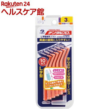 デンタルプロ 歯間ブラシ・L字型 サイズ3(Sサイズ*10本入)【more30】【デンタルプロ】