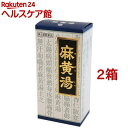 【第2類医薬品】「クラシエ」漢方 麻黄湯エキス顆粒(45包*2箱セット(セルフメディケーション税制対象))【クラシエ漢方 青の顆粒】