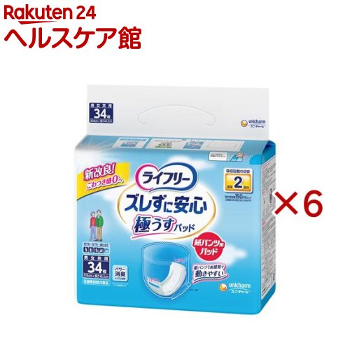 ライフリー ズレずに安心 うす型紙パンツ専用尿とりパッド 2回吸収(34枚入×6セット)【ライフリー 中度インナー】