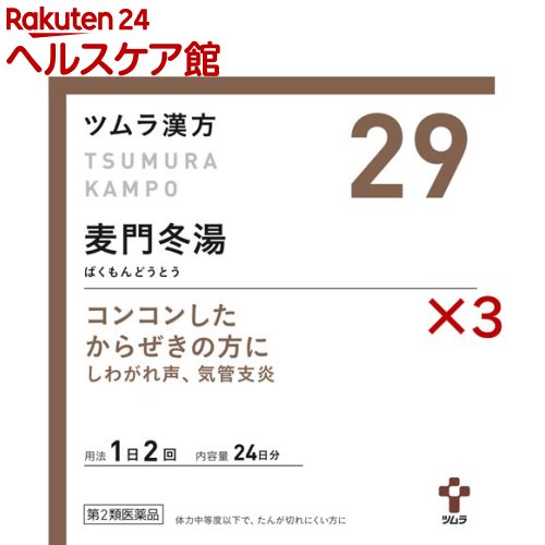 お店TOP＞医薬品＞医薬品分類＞第二類医薬品＞ツムラ漢方 麦門冬湯エキス顆粒 (48包×3セット)お一人様1セットまで。医薬品に関する注意文言【医薬品の使用期限】使用期限120日以上の商品を販売しております商品区分：第二類医薬品【ツムラ漢方 麦門冬湯エキス顆粒の商品詳細】●麦門冬湯から抽出したエキスにより製した服用しやすい顆粒です。●コンコンしたからぜきの方に(しわがれ声、気管支炎)【効能 効果】体力中等度以下で、たんが切れにくく、ときに強くせきこみ、又は咽頭の乾燥感があるものの次の諸症：からぜき、気管支炎、気管支ぜんそく、咽頭炎、しわがれ声【用法 用量】次の量を、食前に水またはお湯で服用してください。(年齢：1回量：1日服用回数)・成人(15歳以上)：1包(2.25g)：2回・7歳以上15歳未満：2／3包：2回・4歳以上7歳未満：1／2包：2回・2歳以上4歳未満：1／3包：2回・2歳未満：服用しないでください(用法・用量に関連する注意)小児に服用させる場合には、保護者の指導監督のもとに服用させてください。【成分】本品2包(4.5g)中、下記の割合の麦門冬湯エキス(1／2量)3.0gを含有します。・日局バクモンドウ・・・5.0g・日局コウベイ・・・2.5g・日局ハンゲ・・・2.5g・日局タイソウ・・・1.5g・日局カンゾウ・・・1.0g・日局ニンジン・・・1.0g添加物として日局ステアリン酸マグネシウム、日局乳糖水和物、ショ糖脂肪酸エステルを含有します。【注意事項】(使用上の注意)※相談すること1.次の人は服用前に医師、薬剤師または登録販売者に相談してください(1)医師の治療を受けている人。(2)妊婦または妊娠していると思われる人。(3)水様性の痰の多い人。(4)高齢者。(5)次の症状のある人。むくみ(6)次の診断を受けた人。高血圧、心臓病、腎臓病2.服用後、次の症状があらわれた場合は副作用の可能性がありますので、直ちに服用を中止し、この文書を持って医師、薬剤師または登録販売者に相談してください(関係部位・・・症状)・消化器・・・食欲不振、胃部不快感まれに下記の重篤な症状が起こることがあります。その場合は直ちに医師の診療を受けてください。(症状の名称・・・症状)・間質性肺炎・・・階段を上ったり、少し無理をしたりすると息切れがする・息苦しくなる、空せき、発熱等がみられ、これらが急にあらわれたり、持続したりする。・偽アルドステロン症、ミオパチー・・・手足のだるさ、しびれ、つっぱり感やこわばりに加えて、脱力感、筋肉痛があらわれ、徐々に強くなる。・肝機能障害・・・発熱、かゆみ、発疹、黄疸(皮膚や白目が黄色くなる)、褐色尿、全身のだるさ、食欲不振等があらわれる。3.1ヵ月位(からぜきに服用する場合には1週間位)服用しても症状がよくならない場合は服用を中止し、この文書を持って医師、薬剤師または登録販売者に相談してください4.長期連用する場合には、医師、薬剤師または登録販売者に相談してください(保管および取扱い上の注意)1.直射日光の当たらない湿気の少ない涼しい所に保管してください。2.小児の手の届かない所に保管してください。3.1包を分割した残りを服用する場合には、袋の口を折り返して保管し、2日以内に服用してください。4.本剤は生薬(薬用の草根木皮等)を用いた製品ですので、製品により多少顆粒の色調等が異なることがありますが効能・効果にはかわりありません。5.使用期限を過ぎた製品は、服用しないでください。【医薬品販売について】1.医薬品については、ギフトのご注文はお受けできません。2.医薬品の同一商品のご注文は、数量制限をさせていただいております。ご注文いただいた数量が、当社規定の制限を越えた場合には、薬剤師、登録販売者からご使用状況確認の連絡をさせていただきます。予めご了承ください。3.効能・効果、成分内容等をご確認いただくようお願いします。4.ご使用にあたっては、用法・用量を必ず、ご確認ください。5.医薬品のご使用については、商品の箱に記載または箱の中に添付されている「使用上の注意」を必ずお読みください。6.アレルギー体質の方、妊娠中の方等は、かかりつけの医師にご相談の上、ご購入ください。7.医薬品の使用等に関するお問い合わせは、当社薬剤師がお受けいたします。TEL：050-5577-5042email：kenkocom_4@shop.rakuten.co.jp【原産国】日本【ブランド】ツムラ漢方【発売元、製造元、輸入元又は販売元】ツムラ※説明文は単品の内容です。リニューアルに伴い、パッケージ・内容等予告なく変更する場合がございます。予めご了承ください。・単品JAN：4987138394293広告文責：楽天グループ株式会社電話：050-5577-5042・・・・・・・・・・・・・・[その他の医薬品/ブランド：ツムラ漢方/]