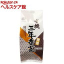 【訳あり】播磨園 有機三年番茶(400g)【播磨園】