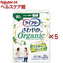 ライフリー さわやかパッド オーガニックコットン 安心の中量用 女性用軽失禁(20枚入×5セット)【ライフリー 軽度 女性】
