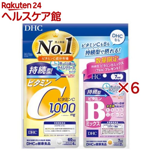 【企画品】持続型ビタミンC 60日分 +持続型ビタミンBミックス 7日分付き(6セット)【DHC】