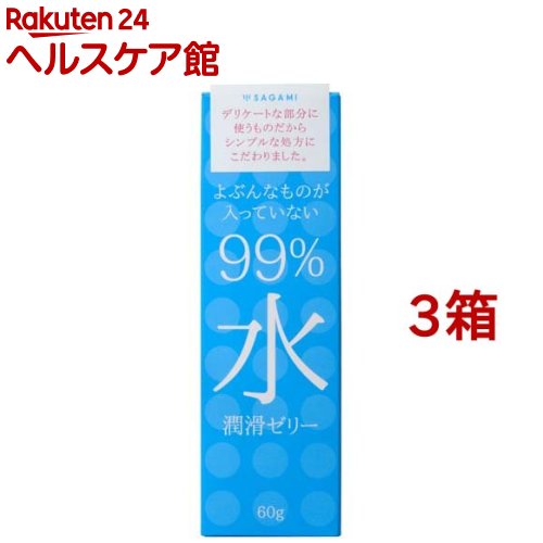 99％水潤滑ゼリー(60g*3箱セット)