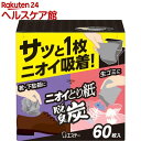 脱臭炭 ニオイとり紙 脱臭剤(60枚入)【脱臭炭】