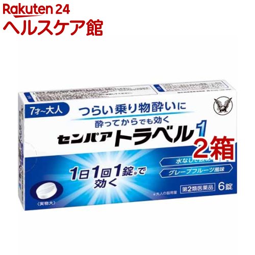 【第2類医薬品】センパア トラベル1(6錠*2箱セット)【センパア】