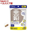DHC 90日分 亜鉛(90粒入)【DHC サプリメント】