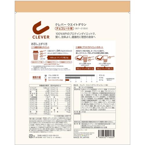 クレバー ウエイトダウン プロテイン チョコレート味(315g)【クレバー】
