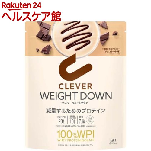 クレバー ウエイトダウン プロテイン チョコレート味(315g)