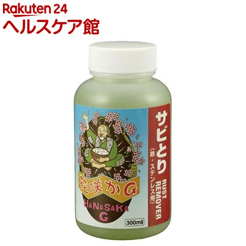 花咲かG ラストリムーバー(300ml)